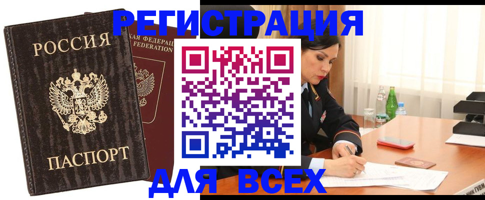 временная прописка в Отрадном