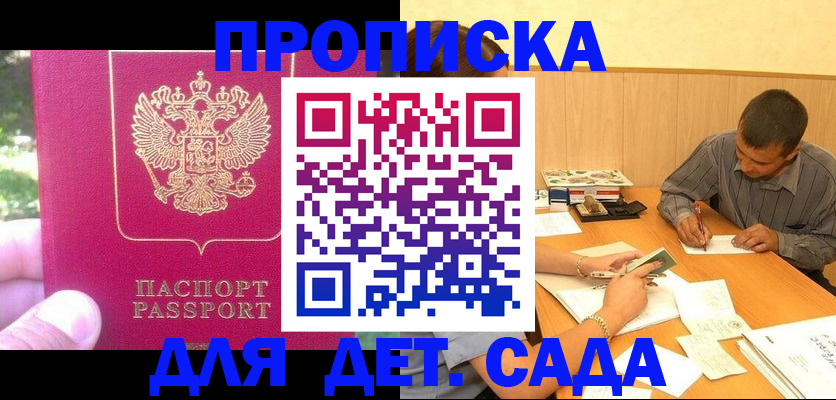 временная регистрация купить в Отрадном